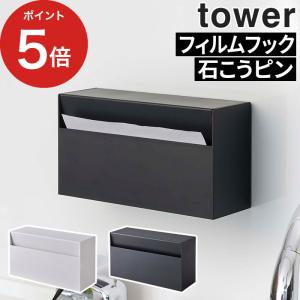 【正規品】 ウォールペーパーホルダー タワー ペーパータオルホルダー tower 5441 5442 ティッシュペーパー キッチンペーパー ペーパータオル 山崎実業 Yamazaki｜e-goods