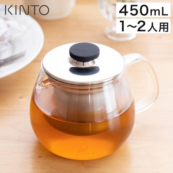 KINTO キントー UNITEA ティーポット 450ml ステンレス ティーポット 耐熱ガラス ...