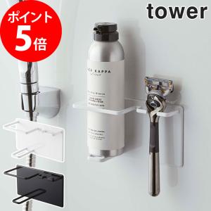 【正規品】 マグネットバスルームシェイバーフォーム＆シェイバーホルダー タワー 5512 5513 tower シェーバー 収納 剃刀 マグネット 山崎実業 yamazaki｜e-goods