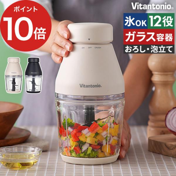 Vitantonio ビタントニオ フードプロセッサー VCR-30 コンパクト ガラス製 ミキサー...