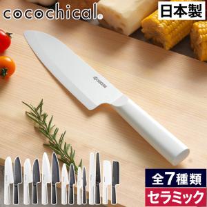 京セラ ココチカル セラミックナイフ 小三徳 CLK-140