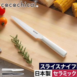 京セラ ココチカル セラミックナイフ スライス CLK-125G スライスナイフ 12.5cm 包丁 セラミック おしゃれ 食洗器対応 食洗機OK 乾燥機OK｜e-goods