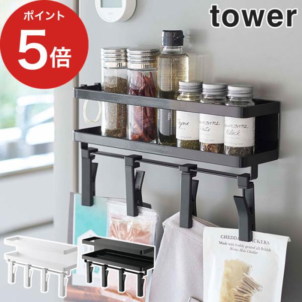 【正規品】 マグネットスパイスラック＆回転式クリップ タワー 4連 5493 5494 ふきん掛け ...