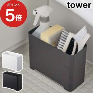 【正規品】 バスルームゴミ箱 タワー 5538 5539  tower 収納ボックス 山崎実業 ゴミ箱 ごみ箱 おしゃれ 収納 ダストボックス くずかご 小物入れ｜e-goods