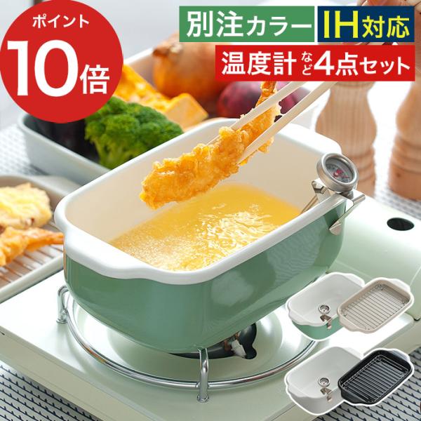 【正規品】 天ぷら鍋 富士ホーロー 角型天ぷら鍋 TP-20K 琺瑯 揚げ鍋 てんぷら鍋 ほうろう ...