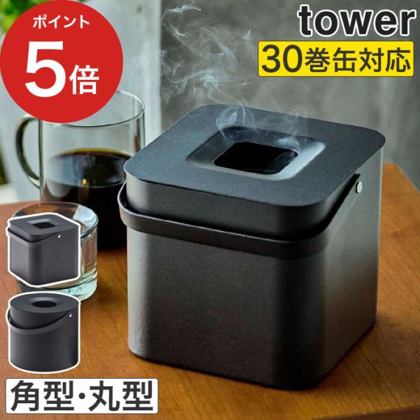 【正規品】 そのまま入れられる蚊取り線香収納ポット 角型 丸型 タワー 5752 5753 towe...