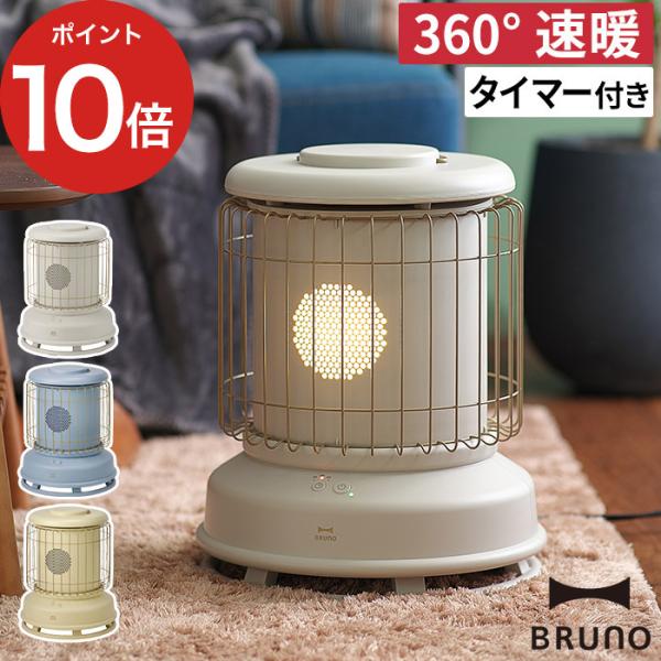 BRUNO 全方位型ファンヒーター Classic Stove ブルーノ ファンヒーター かわいい ...