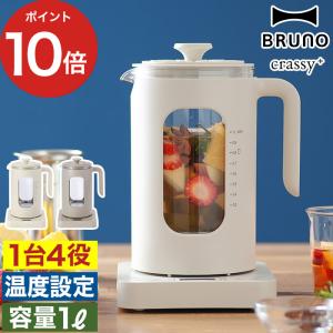 BRUNO crassy+ 温度調節マルチケトル BOE103 電気ケトル 電気ポット 湯沸かしポット ケトル 電気 湯沸かし器 粉ミルク ゆで卵メーカー ゆで卵 温泉卵