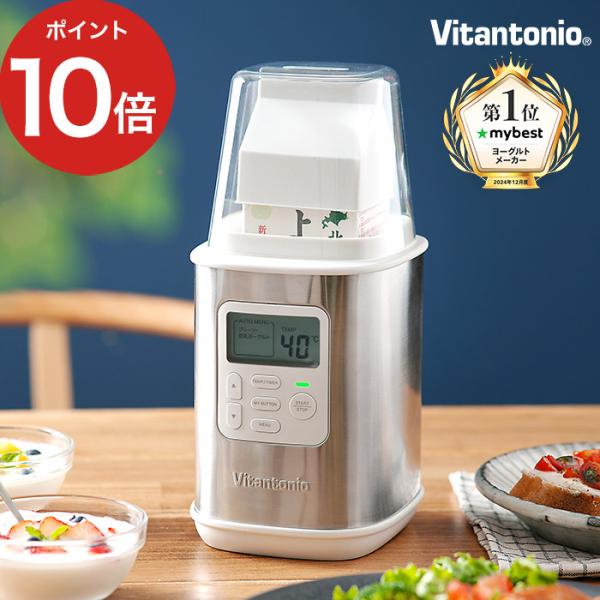 Vitantonio ビタントニオ ヨーグルトメーカー VYG-50-G ヨーグルト 甘酒 甘酒メー...