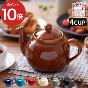 ロンドンポタリー London Pottery ファームハウス ティーポット 4cup｜e-goods