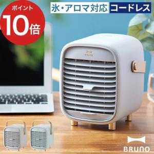 ブルーノ BRUNO ポータブルデスクミストファン BDE063 扇風機 ファン 氷対応 加湿 アロマウォーター｜e-goods