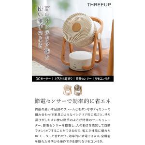 ウッドスタイル 節電センサー付 DCサーキュレ...の詳細画像3