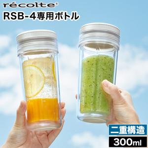 recolte ソロブレンダー シエル 専用ボトルセット RSB-4BT｜e-goods