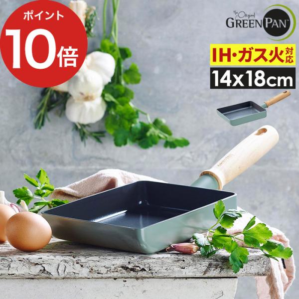 グリーンパン メイフラワー エッグパン 14cm 卵焼き器 玉子焼き器 軽い ih 対応 ひっつかな...