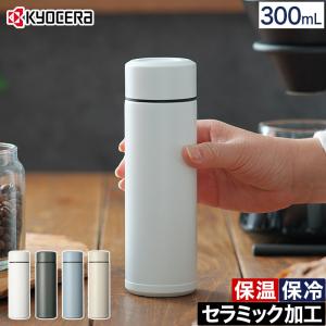 KYOCERA（京セラ） セラブリッドマグボトル 350ml スクリュータイプ