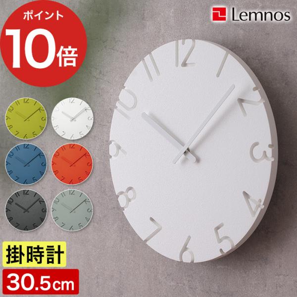 掛け時計 レムノス カーヴド Lemnos CAEVED COLORED 30.5cm