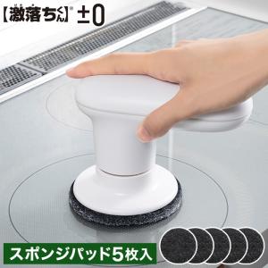 ±0 プラマイゼロ 激落ちくん コードレス電動ブ...の商品画像