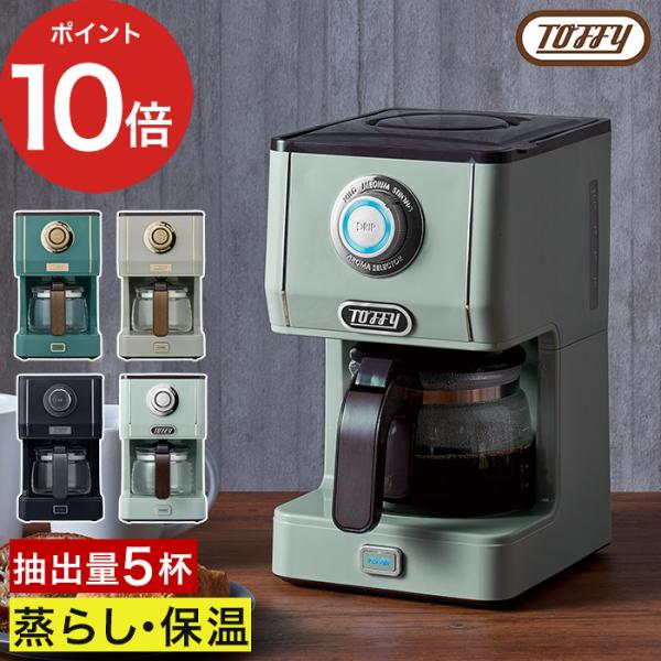 Toffy アロマドリップコーヒーメーカー K-CM5 コーヒーメーカー 5杯 アロマ 保温 粉 蒸...