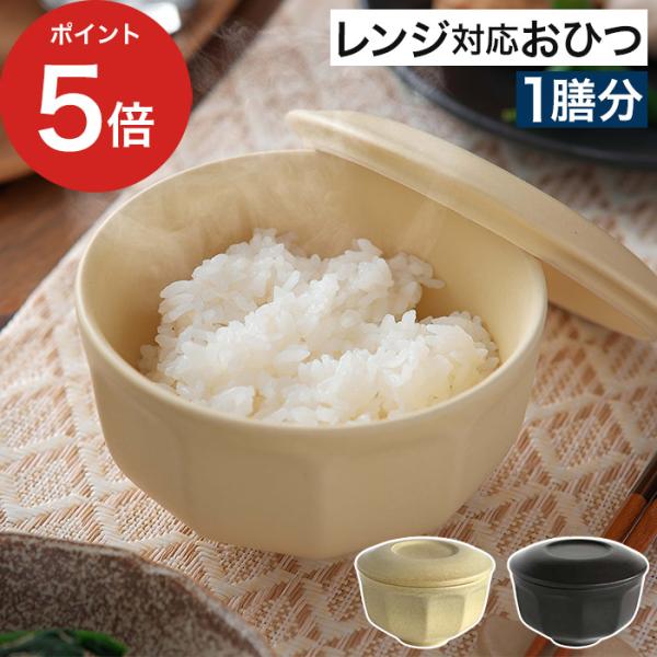 おひつ 陶器 イブキクラフト まかない計画 一膳おひつ 日本製 レンジ対応 ご飯 保存容器 ご飯ジャ...