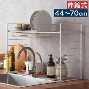 シンク上 水切りラック 伸縮式 ステンレス 7点セット | 水切り ラック