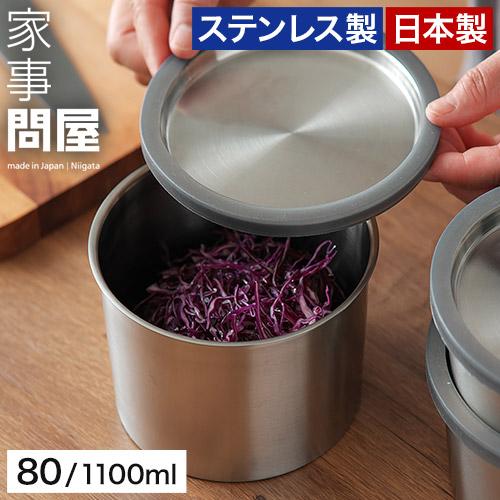 家事問屋 丸型保存容器 80 ステンレス 蓋付き パッキン付き 1100mL 弁当箱 保存 スタッキ...