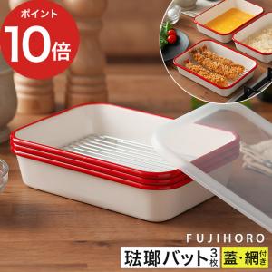 White Series 野田琺瑯 レクタングル浅型 Mサイズ 網付き シール蓋付