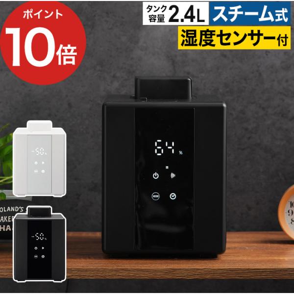 ドウシシャ お手入れカンタン 湿度センサー付 スチーム式加湿器 KSA-501 スチーム加湿機 2....