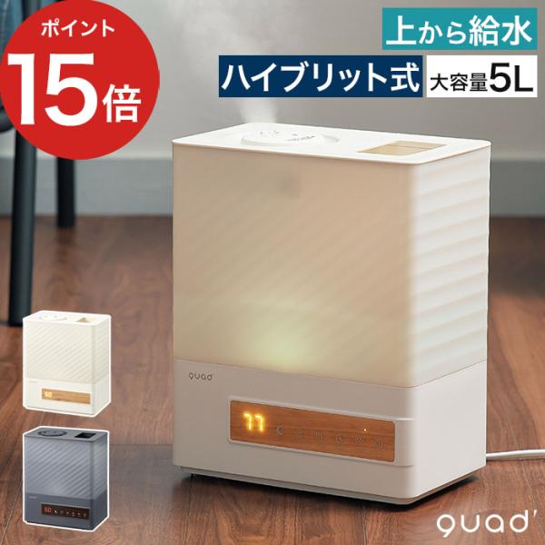 QUADS クワッズ 上部給水式ハイブリッド加湿器 エルモイストプラス QS541 ハイブリッド式 ...