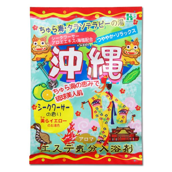 「エステ気分アロマ　沖縄」 バスパウダー 入浴剤 潤い アロマ 美肌 ヘルス イエロー 柑橘