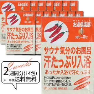 入浴剤 「お湯倶楽部 汗たっぷり入浴 14個組」 発汗 ダイエット応援 バスパウダー 五洲薬品 オレンジ YFFok｜入浴剤ギフト雑貨のeぷらすぐっず