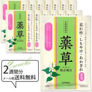 入浴剤 保湿効果高い  にごり湯 「古風植物風呂 薬草 14個組」富山 五洲薬品 薬用 美肌入浴剤 医薬部外品 ホワイト フローラルハーブ YFFok