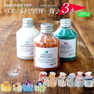 誕生日プレゼント 女性 入浴剤 ギフト プレゼント 「アナザートリップ バスソルト 選べる3本セット」 退職 40代 30代 20代 帆布トートバッグ ミニサイズ