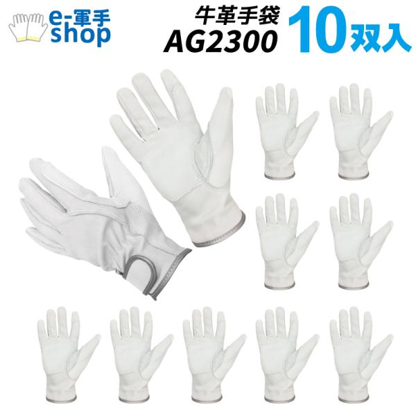 作業手袋 牛革手袋 10双入 AG2300 スーパーレスキュー アテ付き ACE 小野商事 カワテ ...