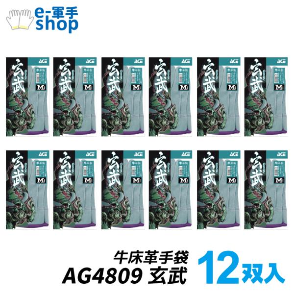 作業手袋 牛床革手袋 オイル外縫い 12双入 AG4809 玄武 ACE 小野商事 カラーカワテ グ...