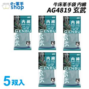 作業手袋 牛床革手袋 オイル外縫い 内綿 5双入 AG4819 玄武 ACE 小野商事 カラーカワテ グリーン｜e軍手ショップ