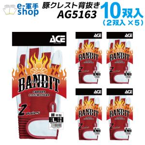 ACE まとめ買い10双セット 合成皮革カワテック 外縫い AG6430 作業用