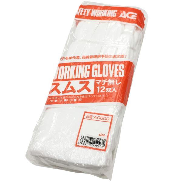 エースグローブ スムス手袋 品質管理用 純綿 マチ無し 12双入り AG600 小野商事 ACE