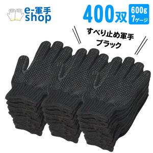 軍手 ブラック 100双 滑り止め 手袋 作業 DIY 現場 耐摩耗 引っ越し 軍手 ブラック 100双 滑り止め 手袋 作業 DIY 現場 耐摩耗 引っ越し