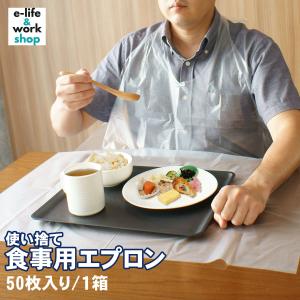 オオサキメディカル プラスハート 使い捨て食事用エプロン オオサキメディカル プラスハート 使い捨て食事用エプロン