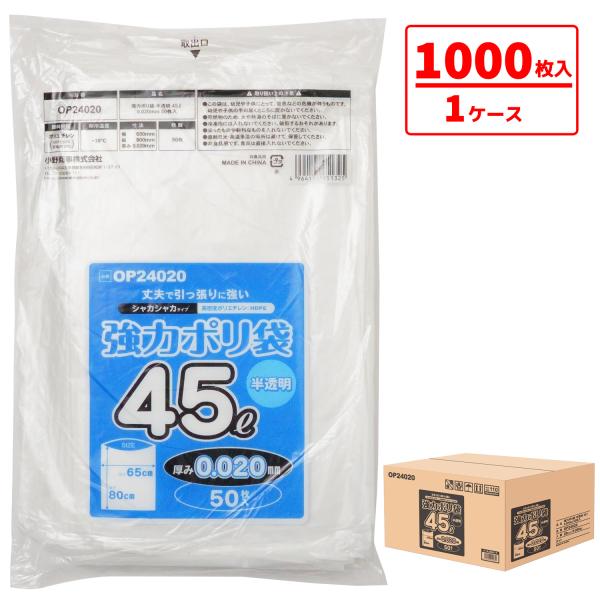 強力ポリ袋 45L 業務用 【1000枚（50枚×20パック） 厚み0.02mm】 半透明/乳白色 ...