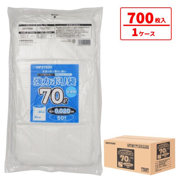 強力ポリ袋 70L 業務用 【700枚（50枚×14パック） 厚み0.02mm】 半透明/乳白色 高...