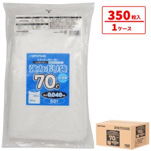 強力ポリ袋 70L 業務用 【350枚（50枚×7パック） 厚み0.04mm】 半透明/乳白色 高密度ポリエチレン HDPE 丈夫 引っ張りに強い シャカシャカタイプ
