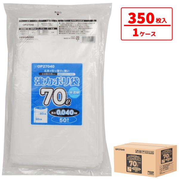強力ポリ袋 70L 業務用 【350枚（50枚×7パック） 厚み0.04mm】 半透明/乳白色 高密...