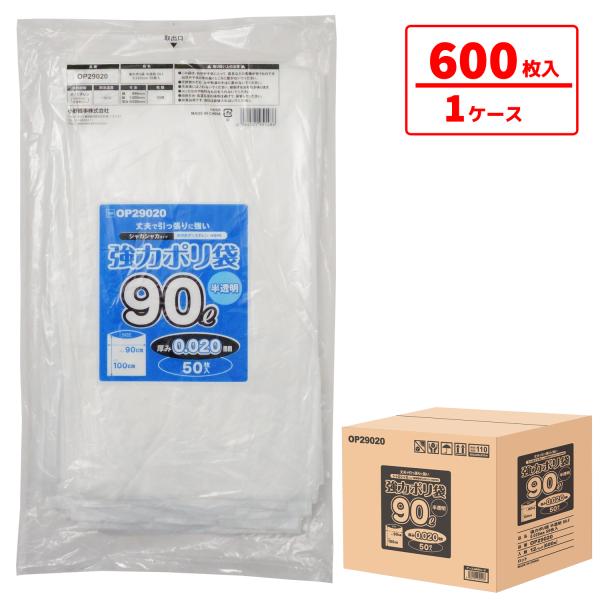 強力ポリ袋 90L 業務用 【600枚（50枚×12パック） 厚み0.02mm】 半透明/乳白色 高...