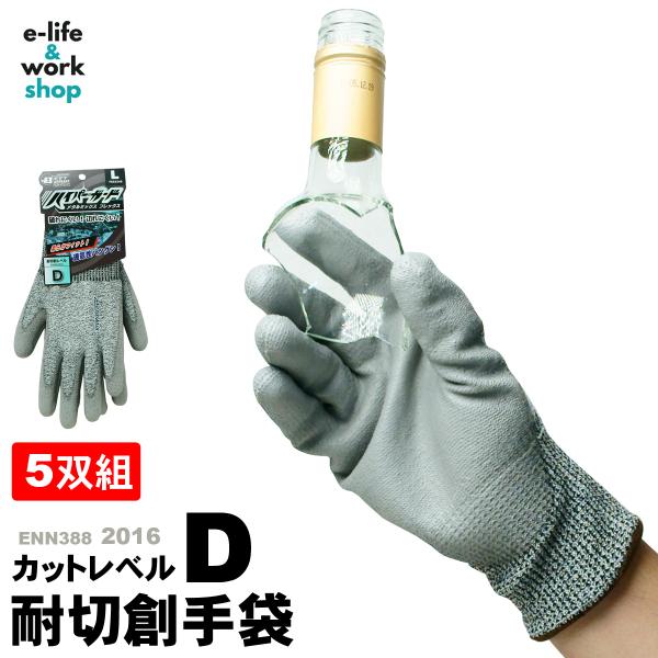 【耐切創】５双組 ハンボ HANVO PES3248 ハイパーガード メタルミックス フレックス レ...