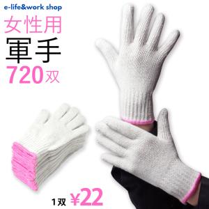 ACE 軍手 女性用 720双 2本編 500g 7ゲージ 60ダース 婦人用