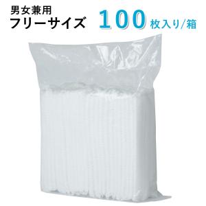 不織布キャップ 1000枚入り 100枚入り×...の詳細画像1