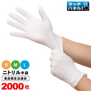 ニトリル手袋 白 20箱（2000枚）加硫促進剤フリー パウダーフリー食品衛生法 使い捨て手袋 ニトリルグローブ 薄手 介護 粉なし｜e-life&work shop