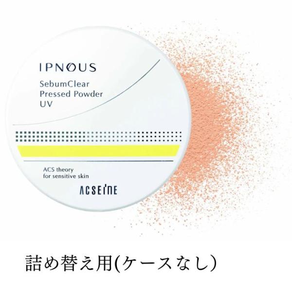 アクセーヌ イプノス シーバムクリア プレストパウダー UV SPF44／PA+++   カラー： ...