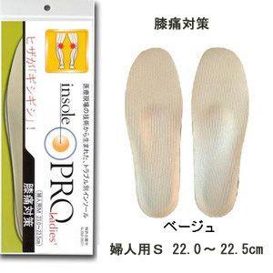 インソールプロ 膝痛対策 靴用中敷き レディース Ｓサイズ